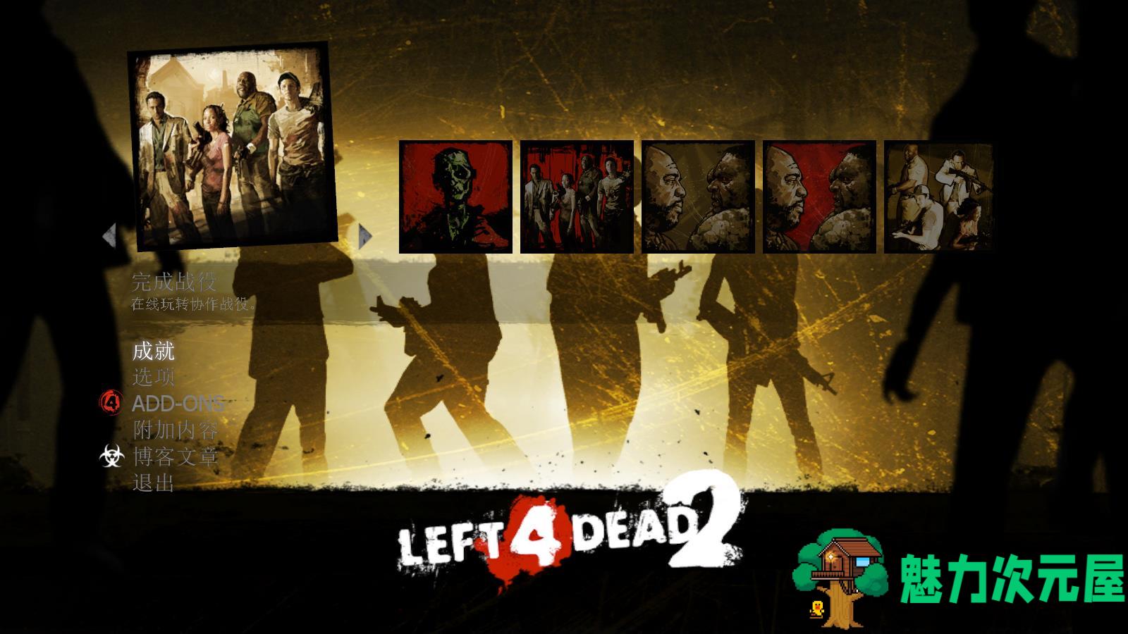 【单机】绝世珍藏 | 求生之路2整合3DLC 200多张单人地图 单机可局域网