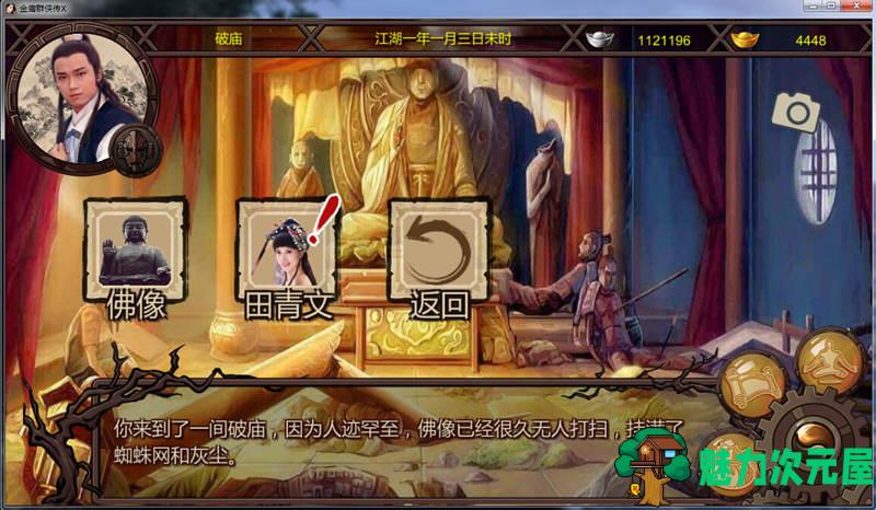 【中文】金庸群侠传5：无双天狼 中文魔改完结版 奇妙魔改战棋游戏