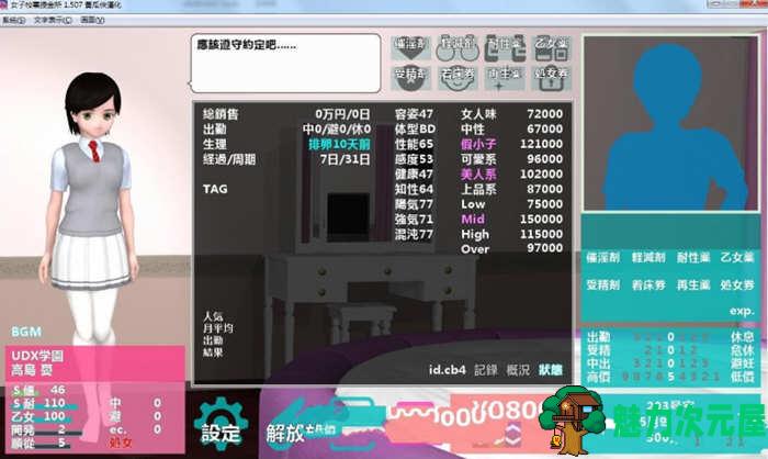 【SLG】女子校生圆交所 V1.507 精翻汉化完结版 神奇经营SLG游戏