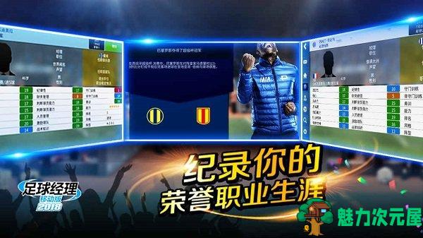 【安卓/中文】足球经理2018 v1.5.5 安卓中文内购破解版 策略经营模拟游戏
