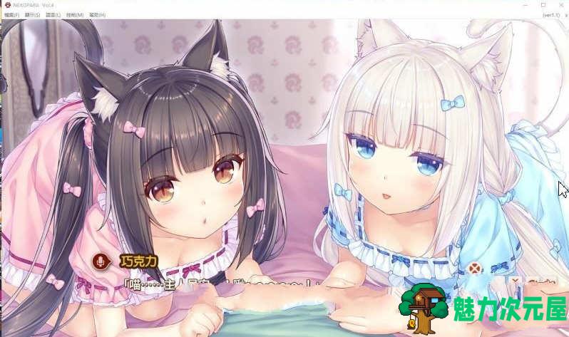 【中文/5.9G】猫娘乐园4（NEKOPARA Vol. 4） 官方中文版 全CV 5.9G