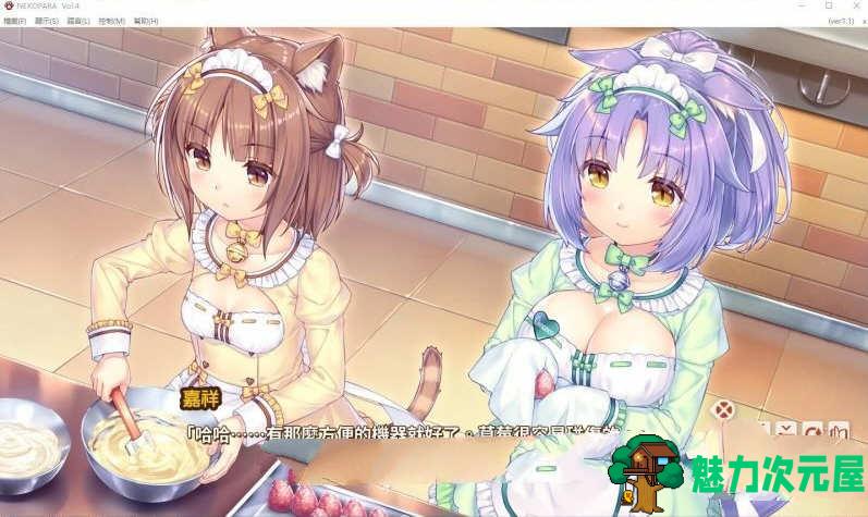 【中文/5.9G】猫娘乐园4（NEKOPARA Vol. 4） 官方中文版 全CV 5.9G
