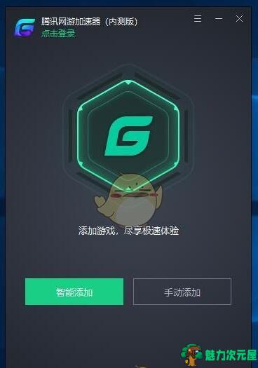 企鹅加速器 永久免费加速！支持王者荣耀、和平精英 。。