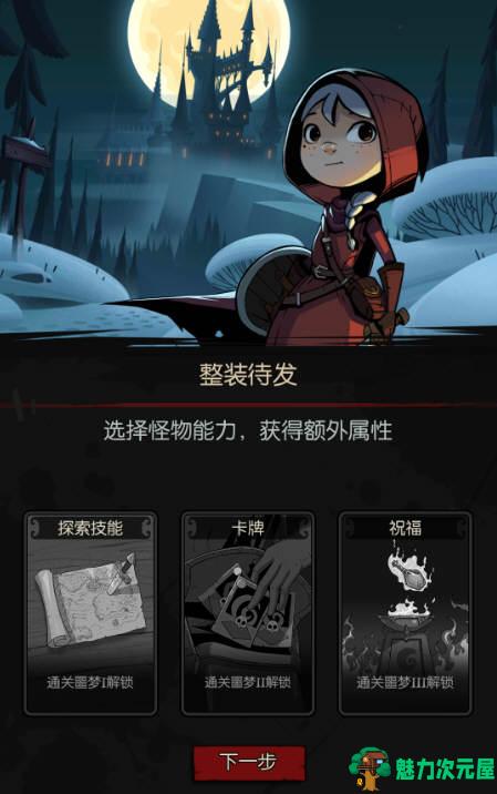 【安卓/中文】月圆之夜 v1.5.7.8 安卓修改中文版 卡牌冒险游戏