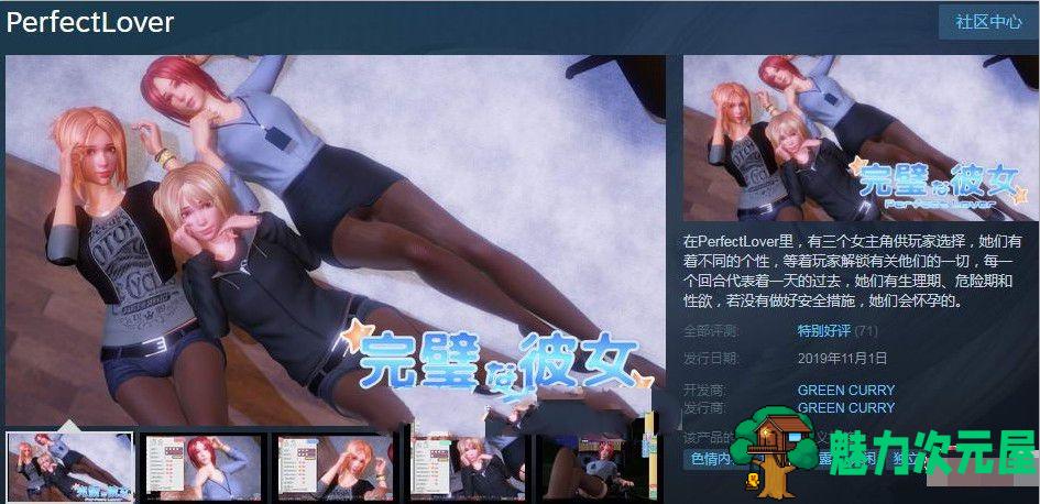 完美女友(PerfectLover) V1.21 官中步兵版+存档 3D互动游戏
