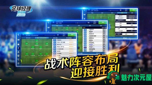 【安卓/中文】足球经理2018 v1.5.5 安卓中文内购破解版 策略经营模拟游戏