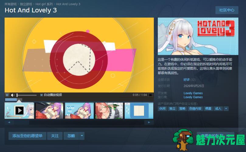 【SLG】火辣爱欲3:折纸世界大冒险 STEAM官中步兵版 互动SLG游戏