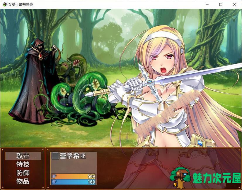【CG/RPG】女骑士蕾蒂西亚 V1.03 精修完整汉化修复版 全CG RPG游戏
