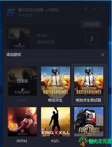 企鹅加速器 永久免费加速！支持王者荣耀、和平精英 。。