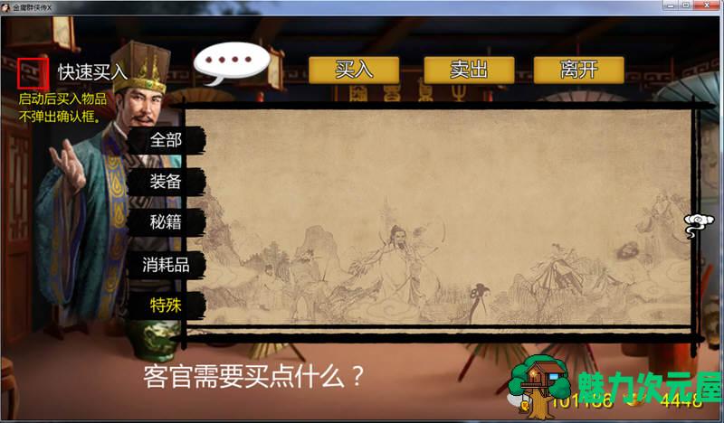 【中文】金庸群侠传5：无双天狼 中文魔改完结版 奇妙魔改战棋游戏