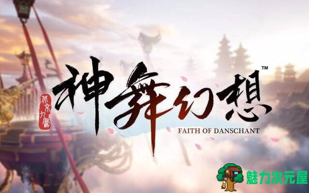 【特别】神舞幻想 V1.23 特别版 攻略+全DLC含君子心+果体mod