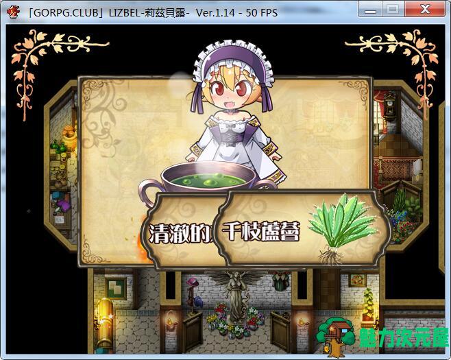 【汉化版/CG/RPG】莉兹贝露（Lizbel）V1.14 完整汉化版 高质量RPG+全CG