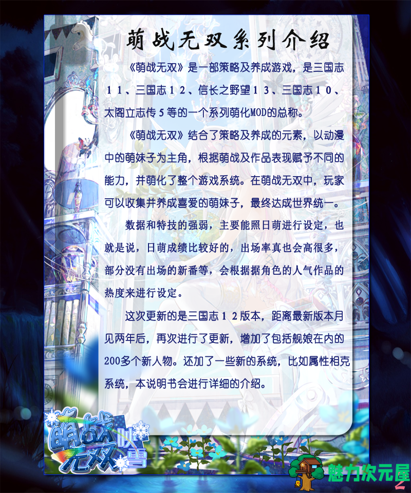 【中文】萌战无双-映雪 三国志12动漫类MOD 正式中文版 萌系策略游戏