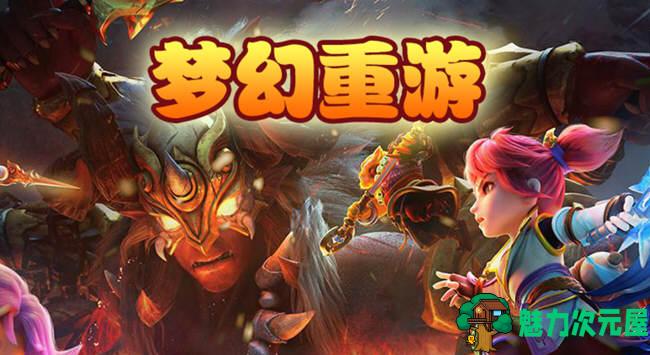 【安卓】梦幻重游:破命 1.43+1.7 安卓vip修改版 无限钻石和金币