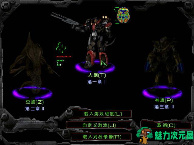 【中文】星际争霸 v1.16.1 完美中文版 任务剧情全+过场动画+战役