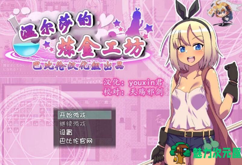 【汉化版/中文/RPG】温尔莎的炼金工坊 V1.0.0 完整精翻中文汉化版 日式RPG游戏