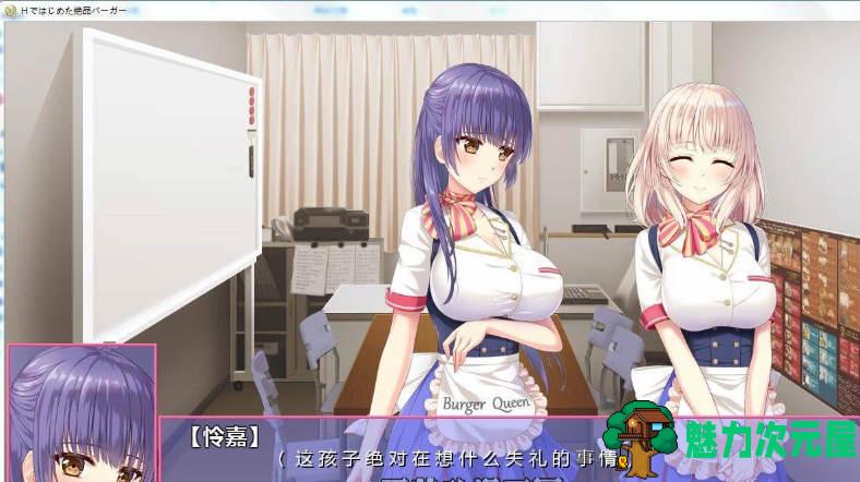 【汉化版/ADV】以H开始的极品汉堡~诶？您点的是欧派？汉化版 大型ADV游戏
