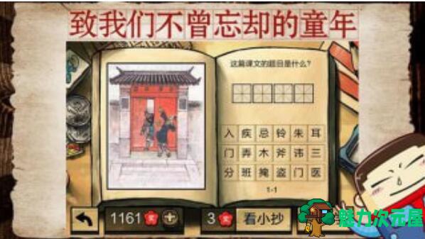 【安卓/中文】好学霸 中文内购版 安卓看图猜题类游戏