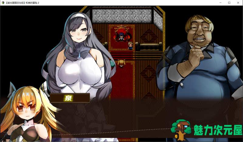 【安卓/PC/2.3G】和泉的冒险2 这次是水之国篇 精翻汉化完结版 PC+安卓 2.3G