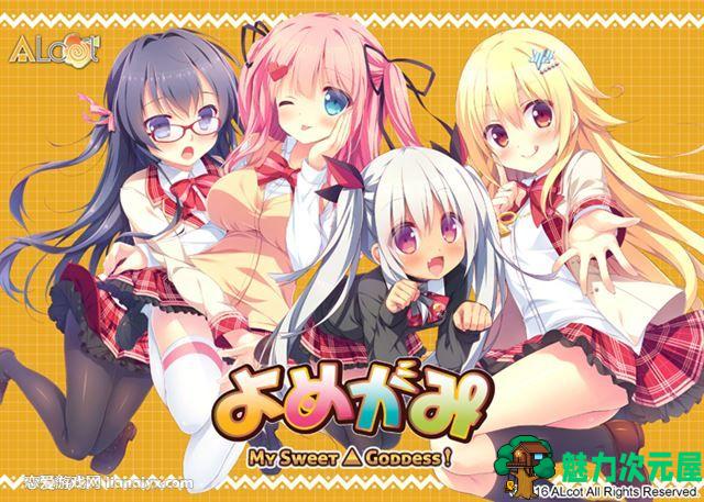 【中文/ADV】神嫁 （我的甜心女神） 简体中文版 日式ADV 文字恋爱-魅力次元屋