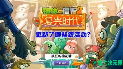 【安卓】植物大战僵尸2复兴时代 安卓内购破解手游 新v2.4.2 无限钻石金币-魅力次元屋