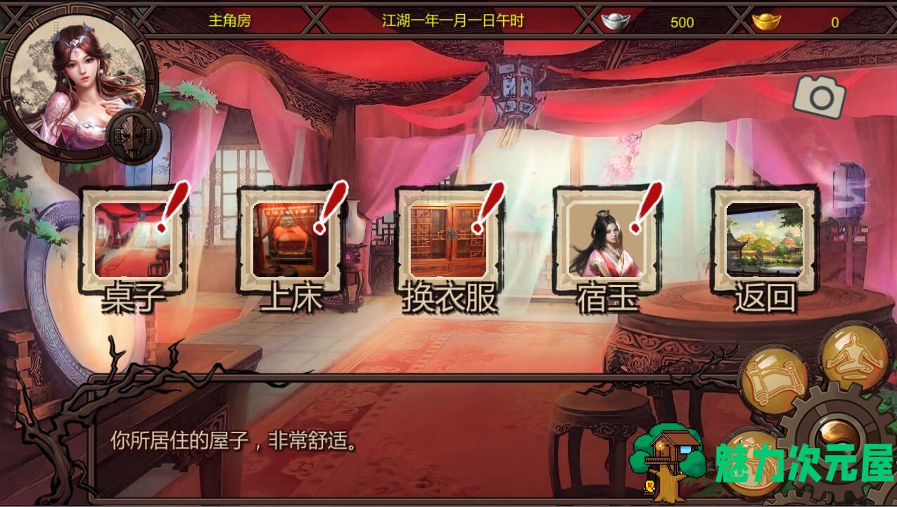 【RPG】金庸群侠传x之红颜一梦正式1.00版 RPG