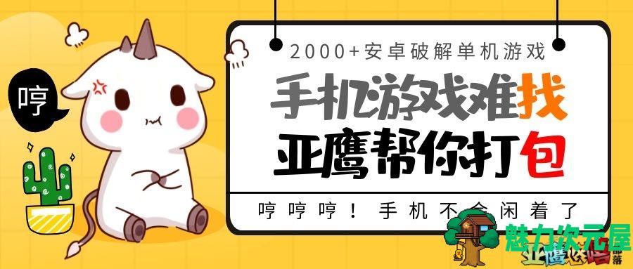 【安卓/单机】2000+安卓破解单机游戏合集 | 全部破解、内购、免激活的安卓游戏合集