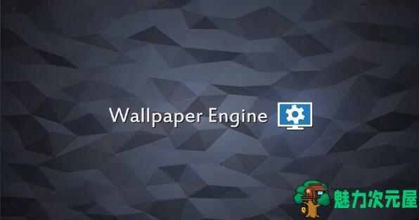 推荐神应用：WallpaperEngine 2019最新破解版 风云嘻嘻亲测-魅力次元屋
