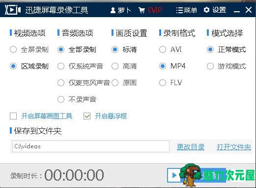 迅捷游戏录像工具完美破解版  游戏录像质量高、体积小