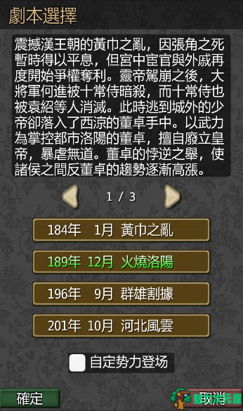 【安卓/SLG】黎明三国2安卓版 | 黎明三国2手机移动版 策略SLG三国游戏