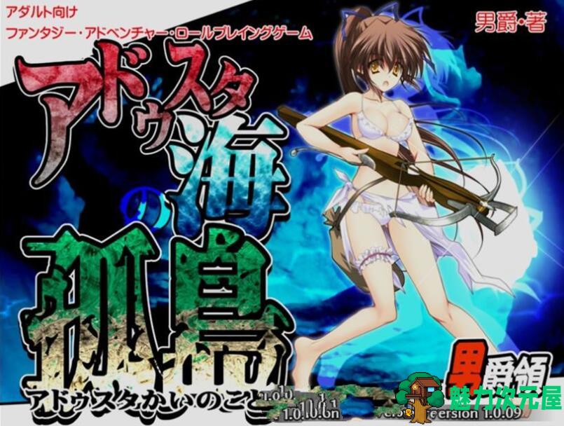 【汉化版/中文/CG/RPG】阿杜斯塔海之孤岛!中文汉化版 探索RPG+特典+全CG