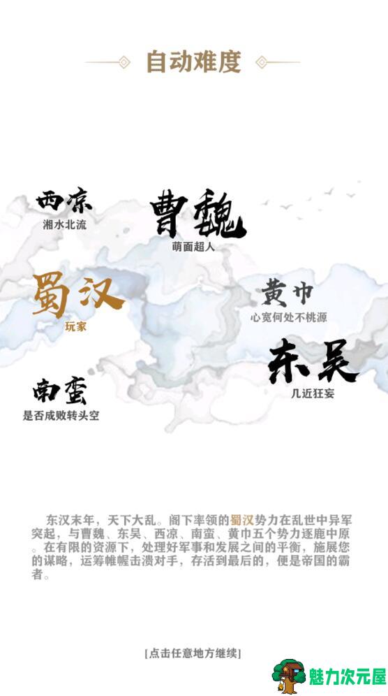 【安卓/单机】好玩的安卓游戏：自走三国 安卓单机版游戏 不需要网络