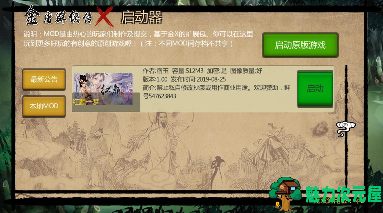【RPG】金庸群侠传x之红颜一梦正式1.00版 RPG