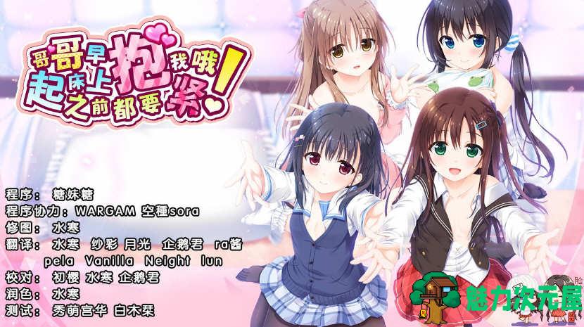 【中文】哥哥,早上起床之前都要抱紧我哦 v0.983官方简体中文版 10分