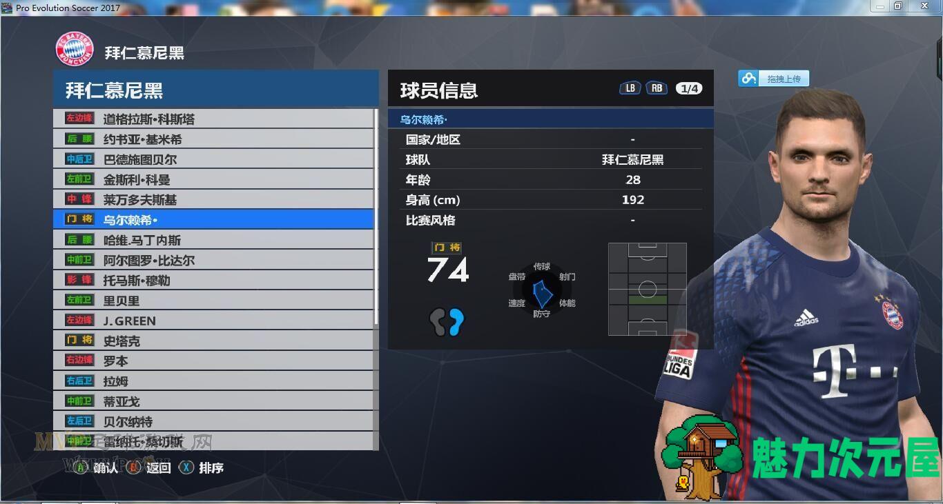 【中文】实况足球PES2017 中文语音解说版亚冠德甲中超中甲冬季转会
