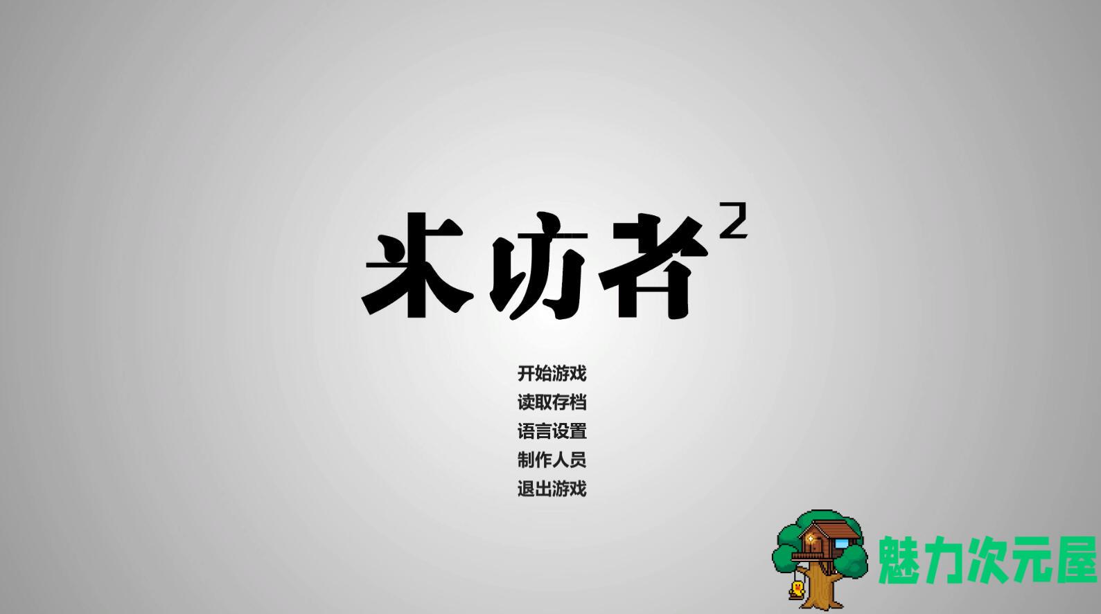 【PC/单机/中文】来访者2 全动态视频 华人制作侦探悬疑单机PC游戏 全程中文语音-魅力次元屋