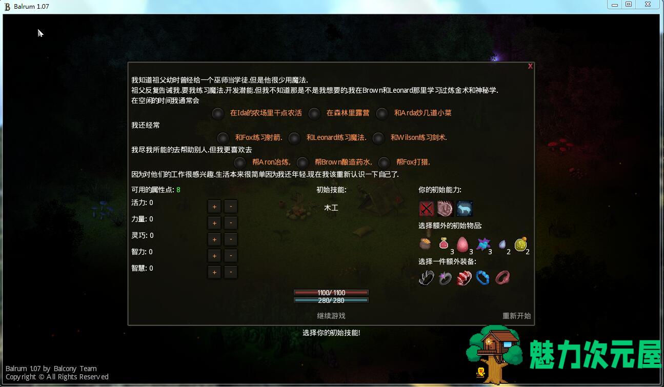 【中文】《balrum》幻想独立游戏神作中文版（风云嘻嘻整合）