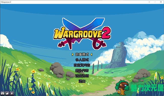 【中文】战律2(wargroove2) 官方中文版 像素策略回合制战棋游戏 700M
