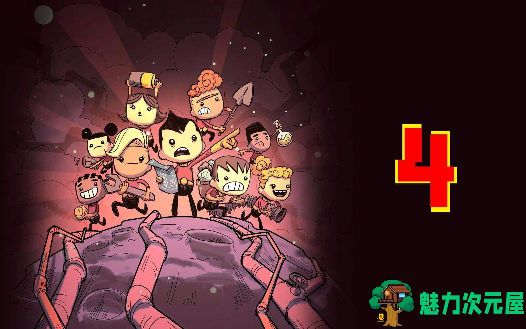【中文】《缺氧：Oxygen Not Included》最新中文版 模拟经营类 送复制人mod-魅力次元屋