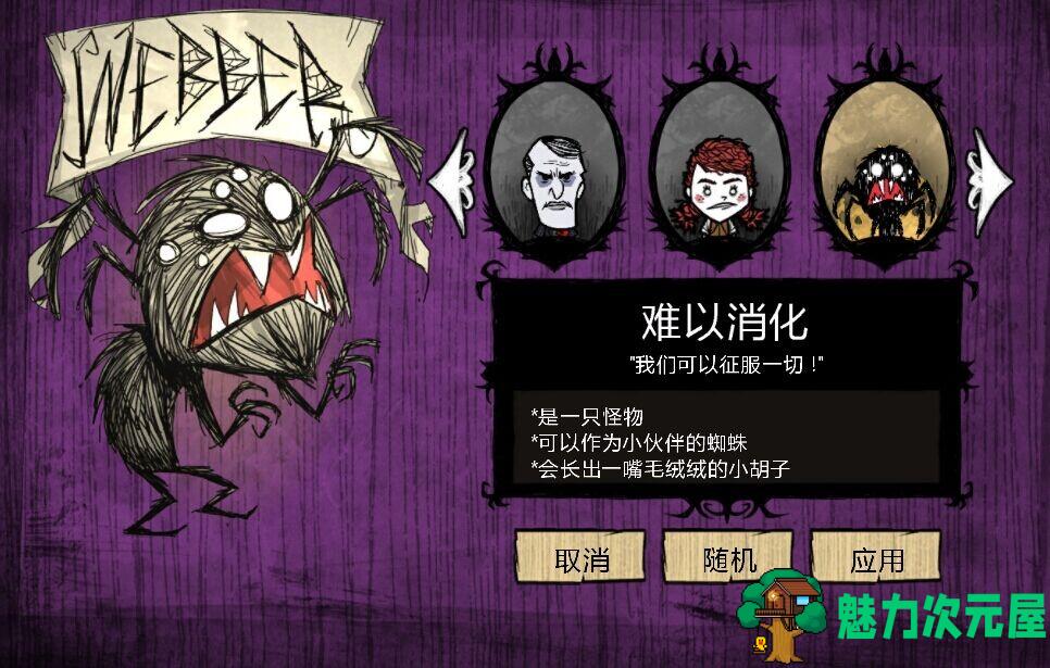 【中文】饥荒V1.03 最新中文破解 解锁全隐藏人物 无需Root