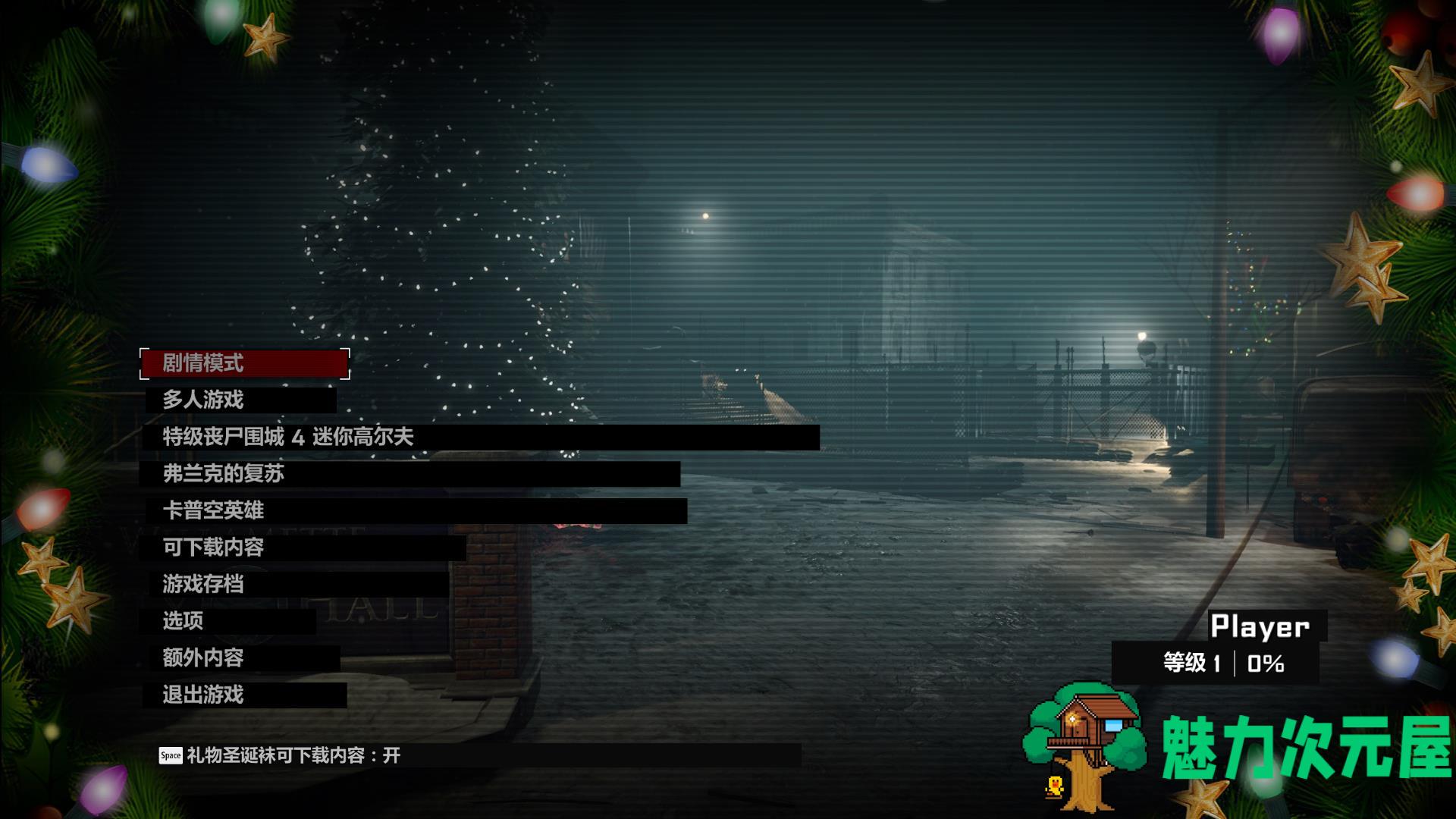 【中文】恐怖游戏：丧尸围城4黄金中文版 带全DLC