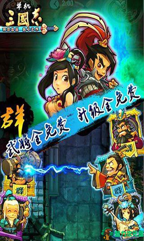 【单机】单机三国志v1.2.6.8 内购破解版 无限铜币 无限包子