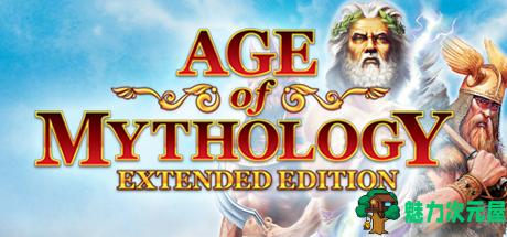 【中文】神话时代扩展版:龙之传说 官方中文高清重制版 即时战略神作