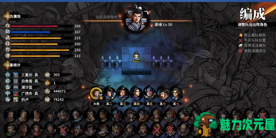 【单机/中文/RPG】吞食孔明传 v4.2官方简体中文版 国产单机回合制RPG神作-魅力次元屋