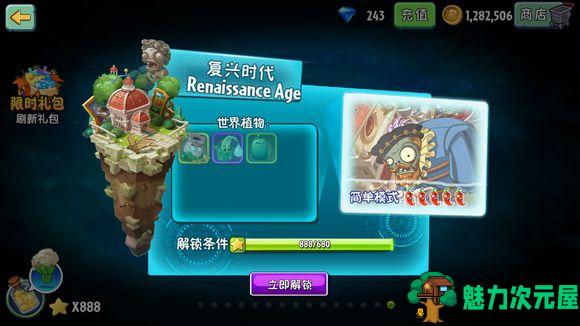 【安卓】植物大战僵尸2复兴时代 安卓内购破解手游 新v2.4.2 无限钻石金币