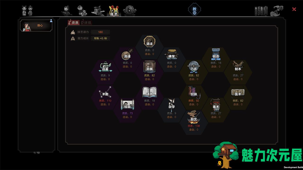 【中文】太吾绘卷 V.2.8.2中文更新版 国产独立策略冒险游戏