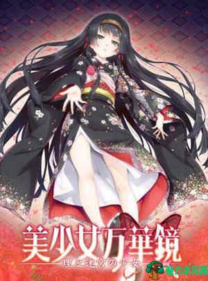 【汉化版/中文/CG】美少女万华镜5:理与迷宫的少女 中文汉化版 全CG+存档