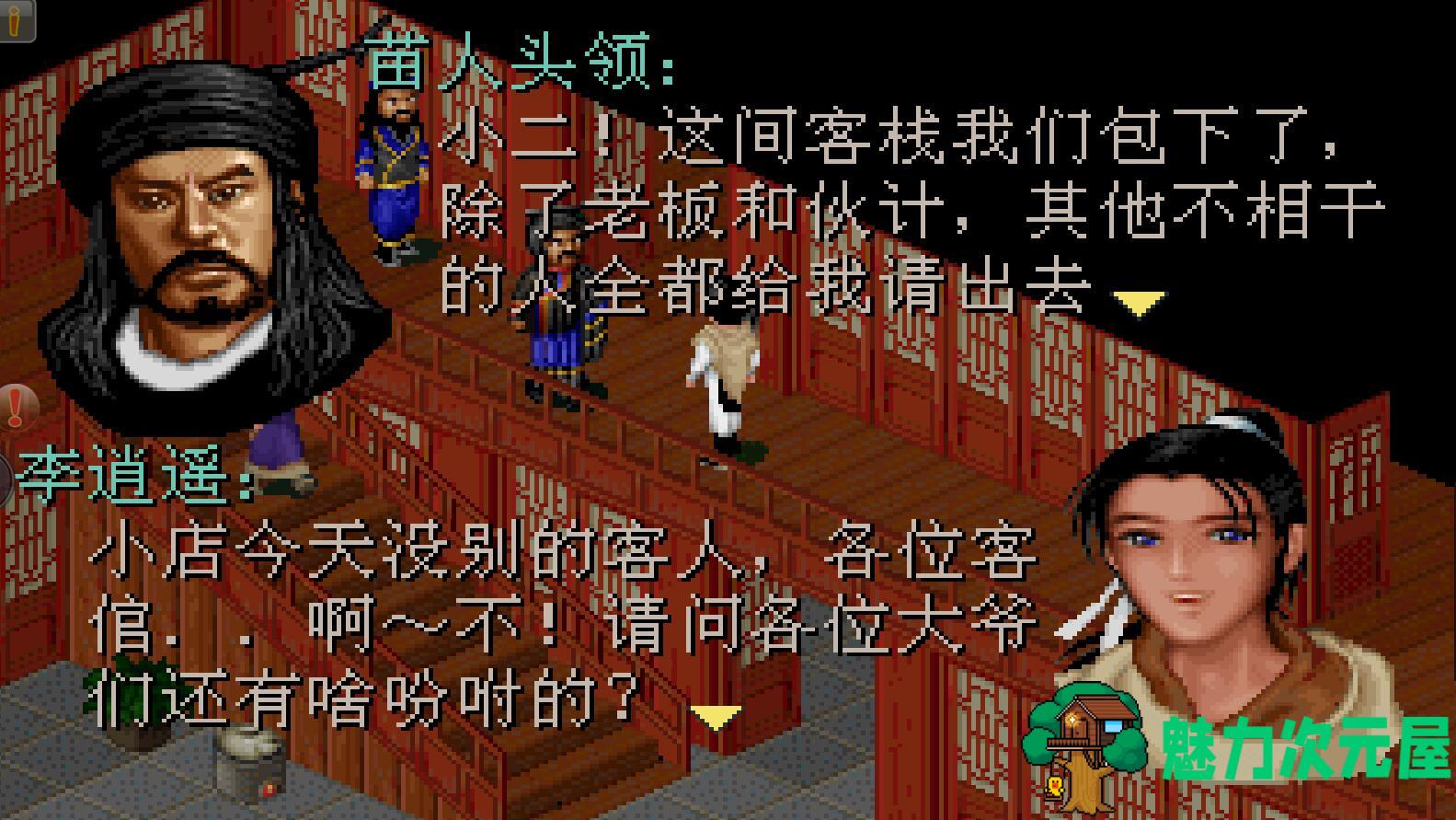 【安卓】超赞：仙剑奇侠传98 穿墙&金手指 完美安卓版  无bug