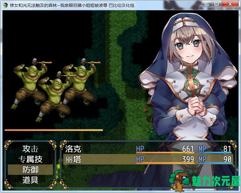 【安卓/PC/汉化版/中文/CG/RPG】修女和光无法触及的森林 中文汉化版 PC+安卓&CG包 RPG