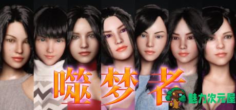 【中文】噬梦者《City Love》 v1.372简体中文版 恋爱养成 10分